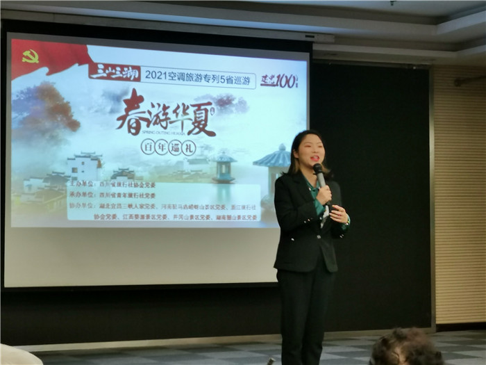 綿陽中旅假日旅行社2021年春季線路推薦會(huì)暨客戶答謝會(huì)舉行